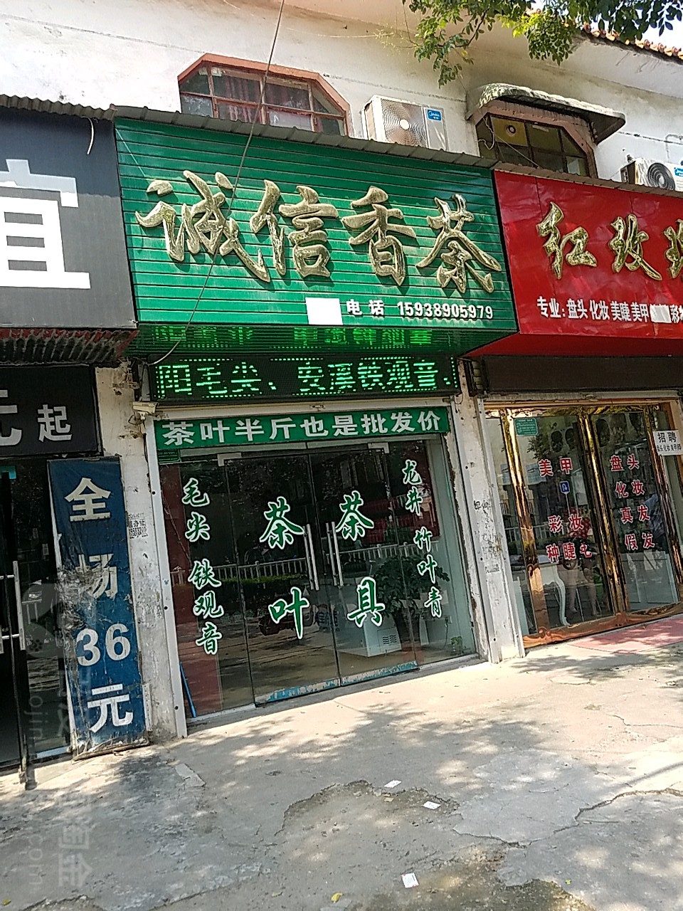 诚信香茶