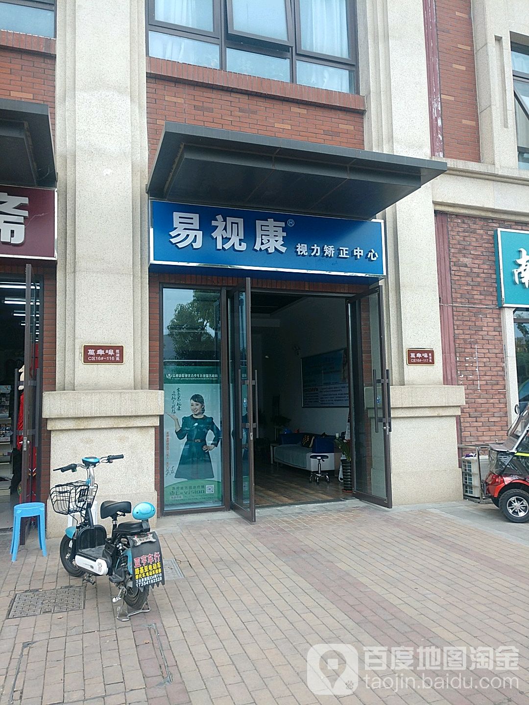 易视康视力矫正中心(湖南路店)