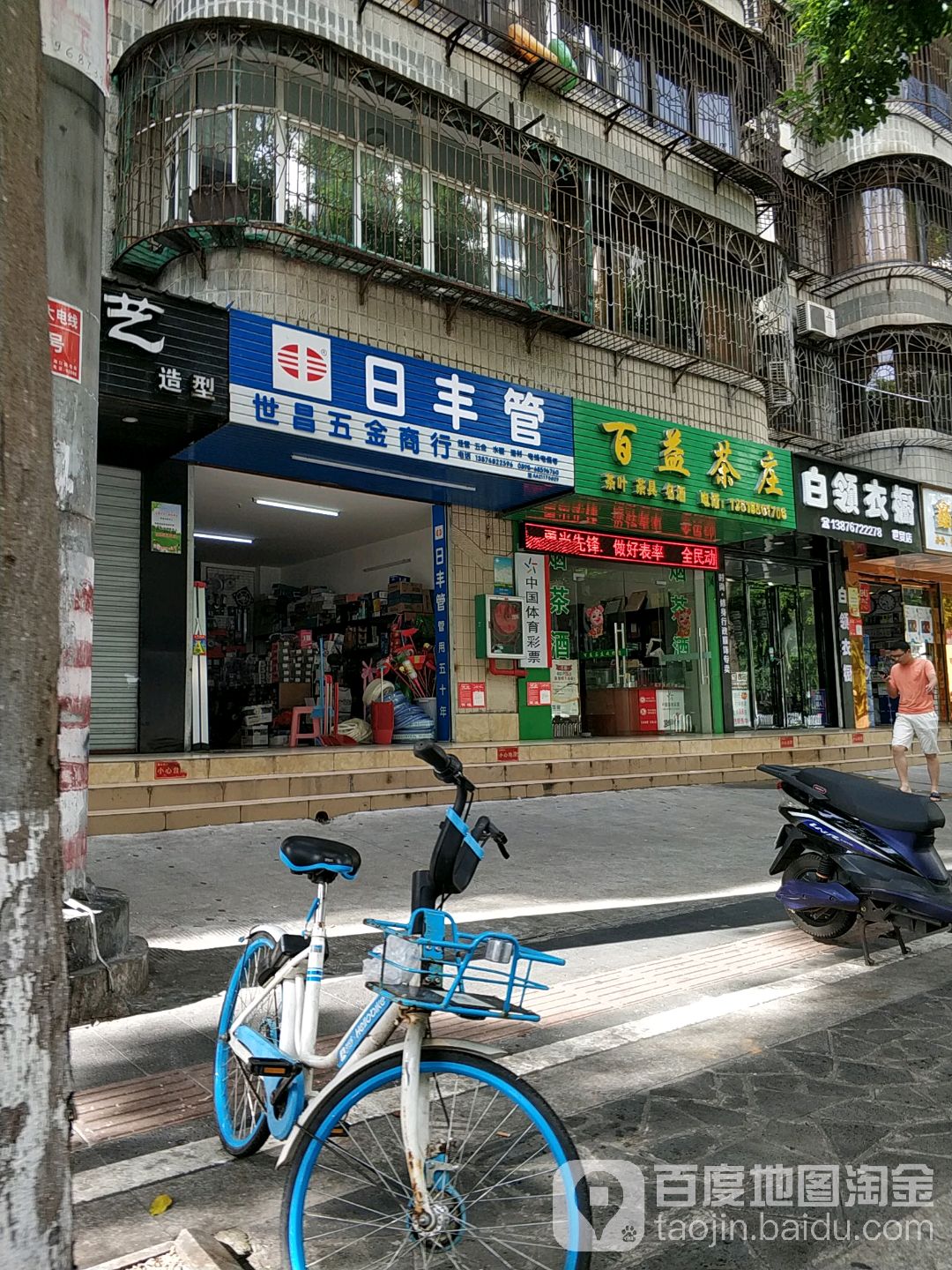 世昌五金商行