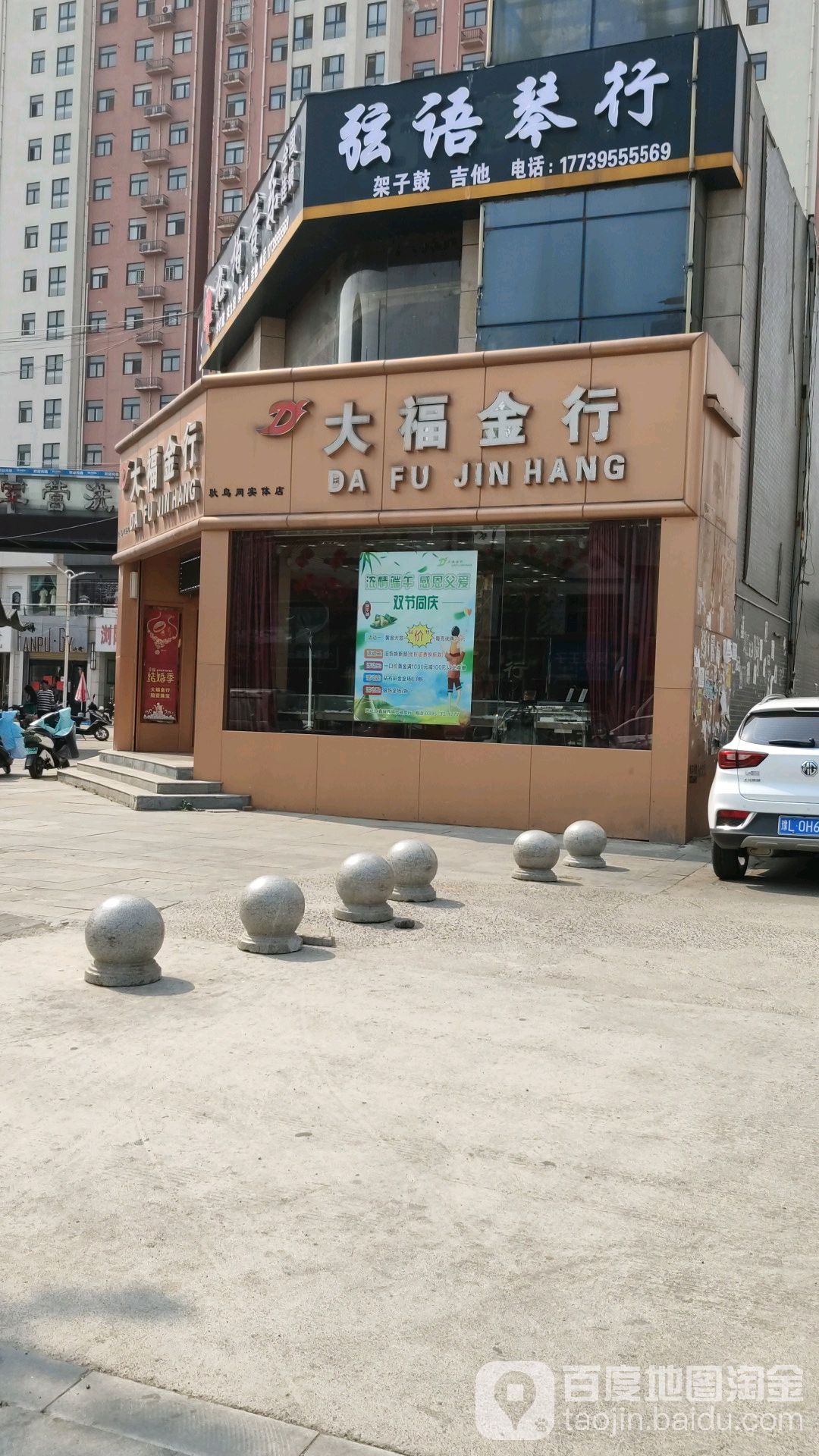 大福金行(人民路店)