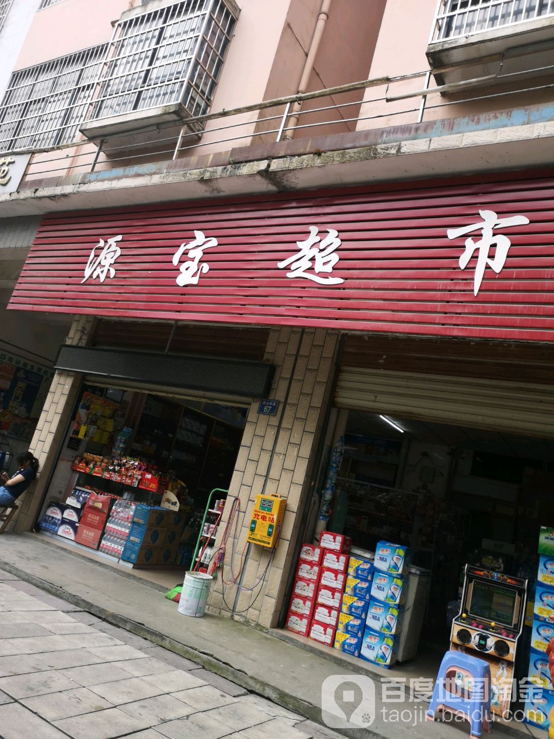 源宝美食(袁山路店)