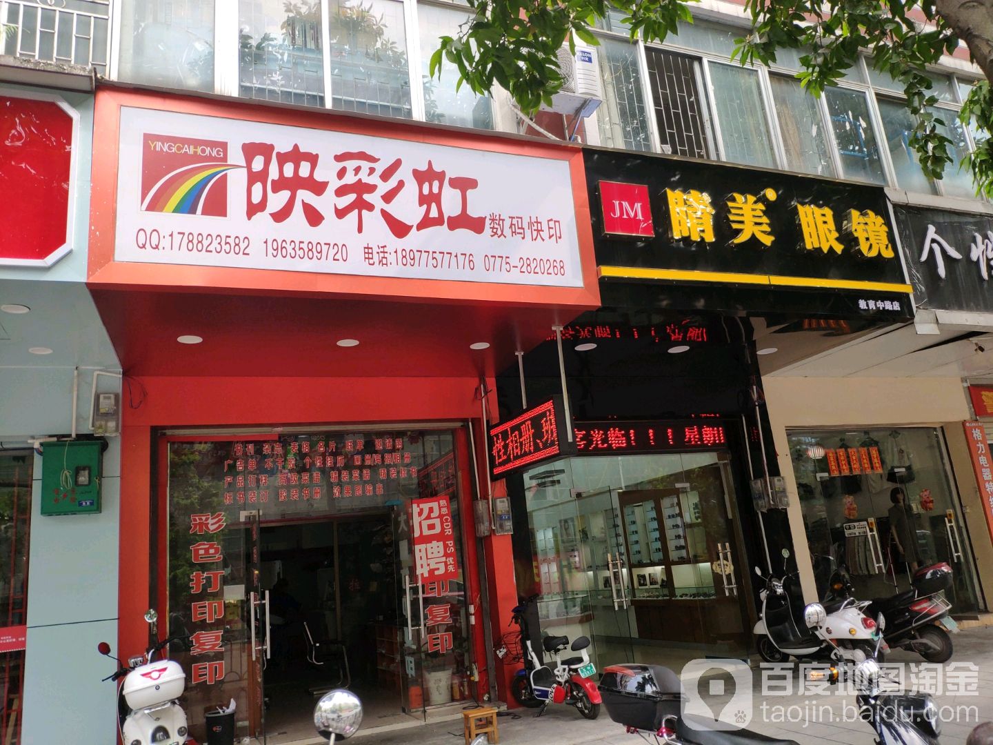 睛美眼镜(教育中路店)