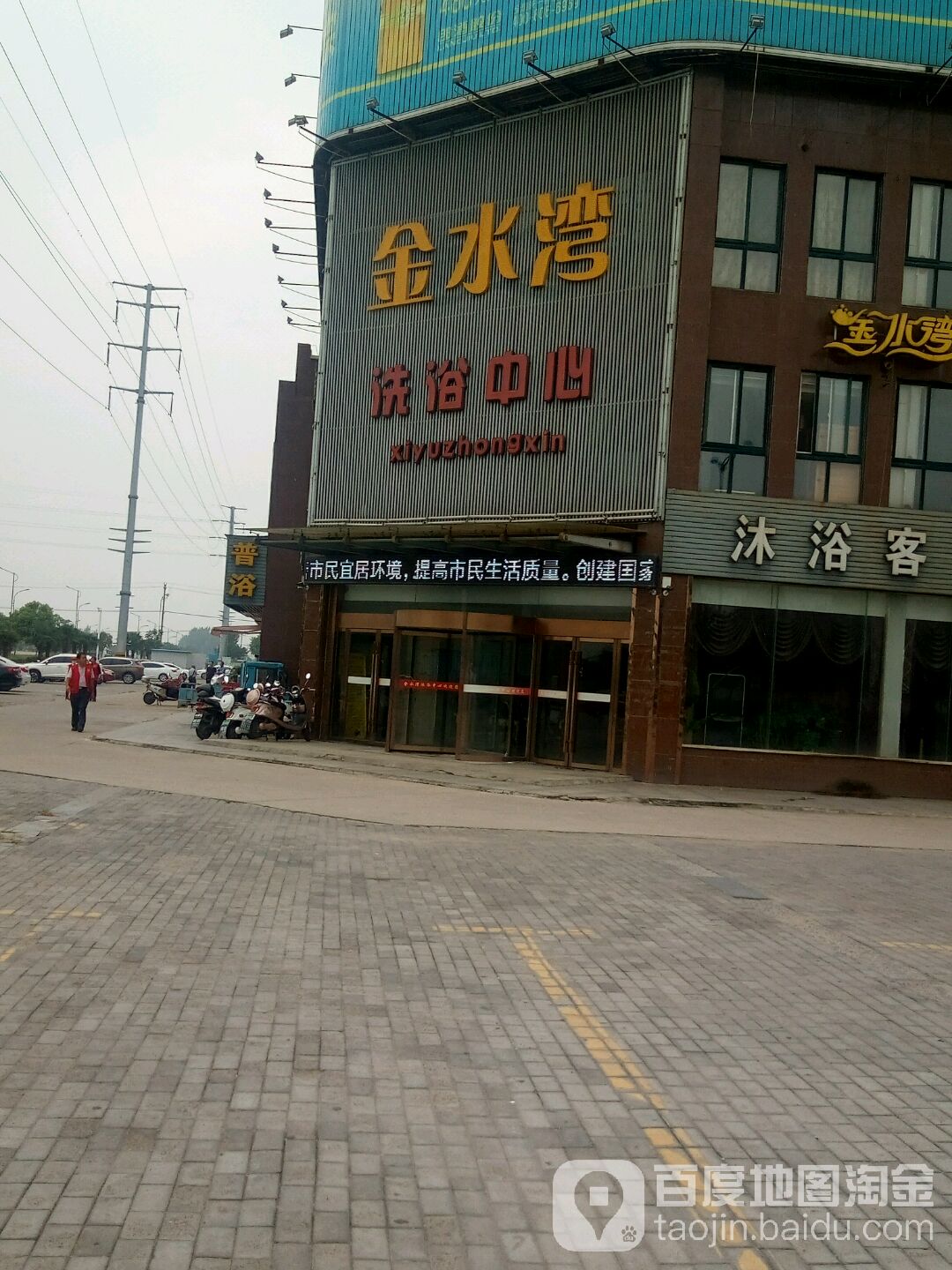 金沙湾洗浴中心(南京路店)