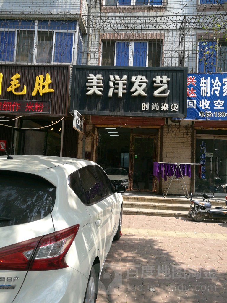 美阳发艺(胜利大街店)