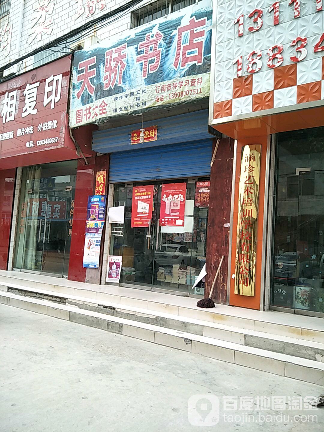 天骄书店(货场路店)