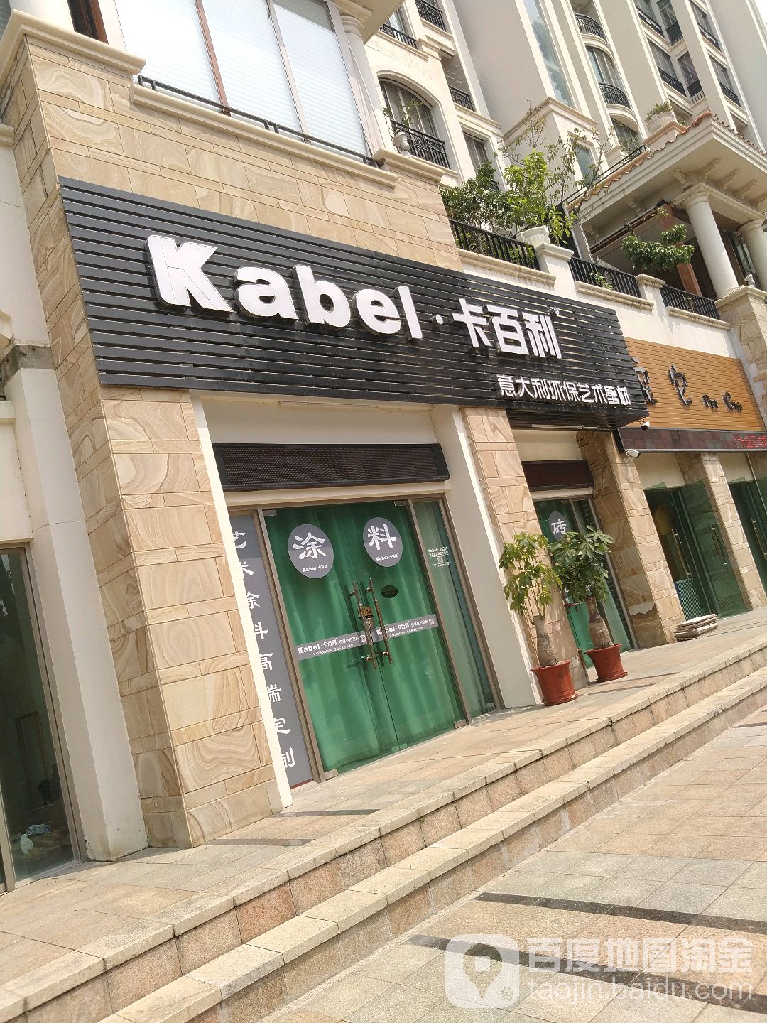 Kabel卡百利意大利环保艺术壁材
