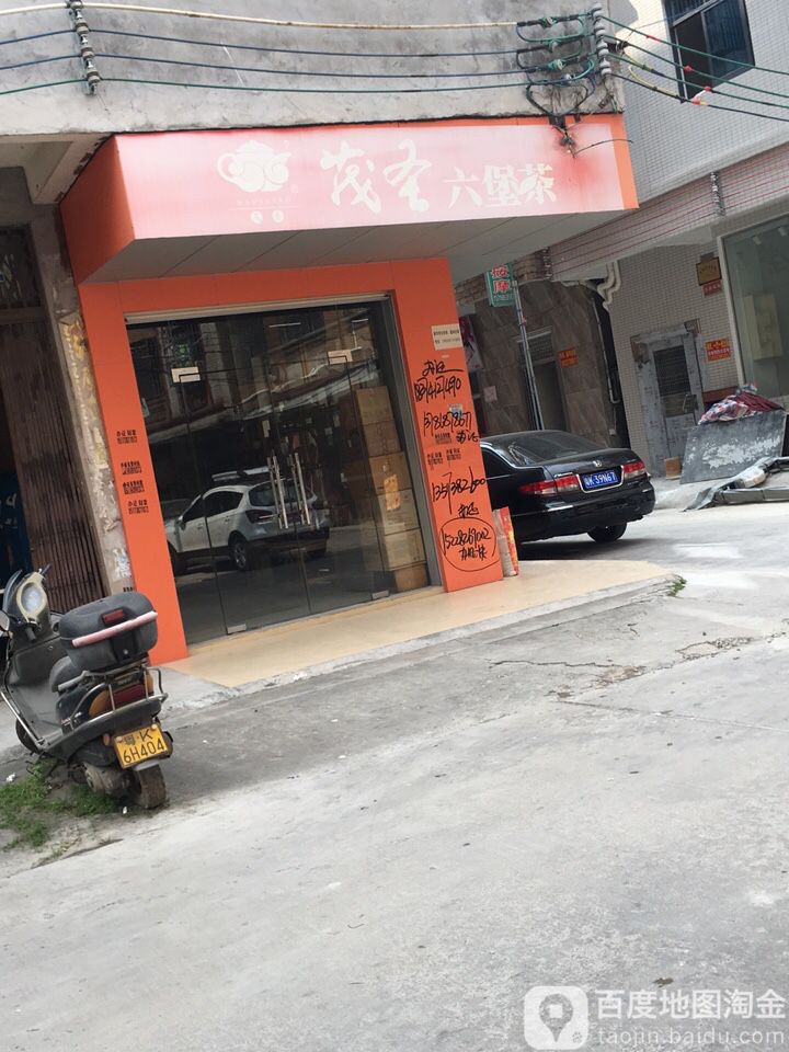 茂圣六堡茶