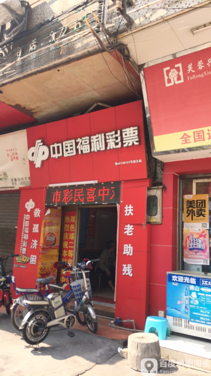 中国福利彩票(新风路小区店)