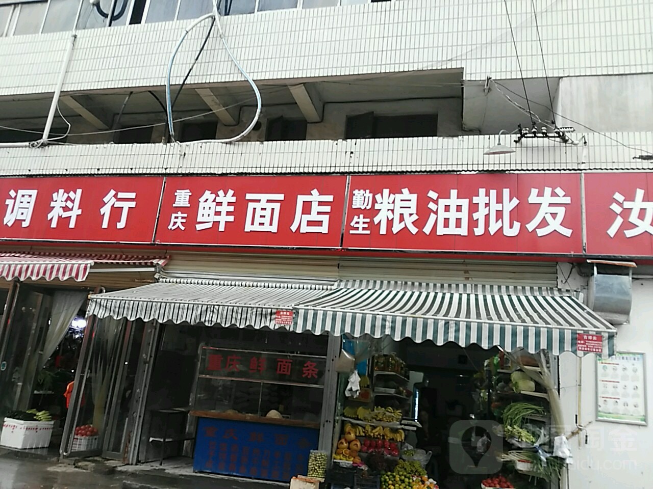 勤生粮油批发