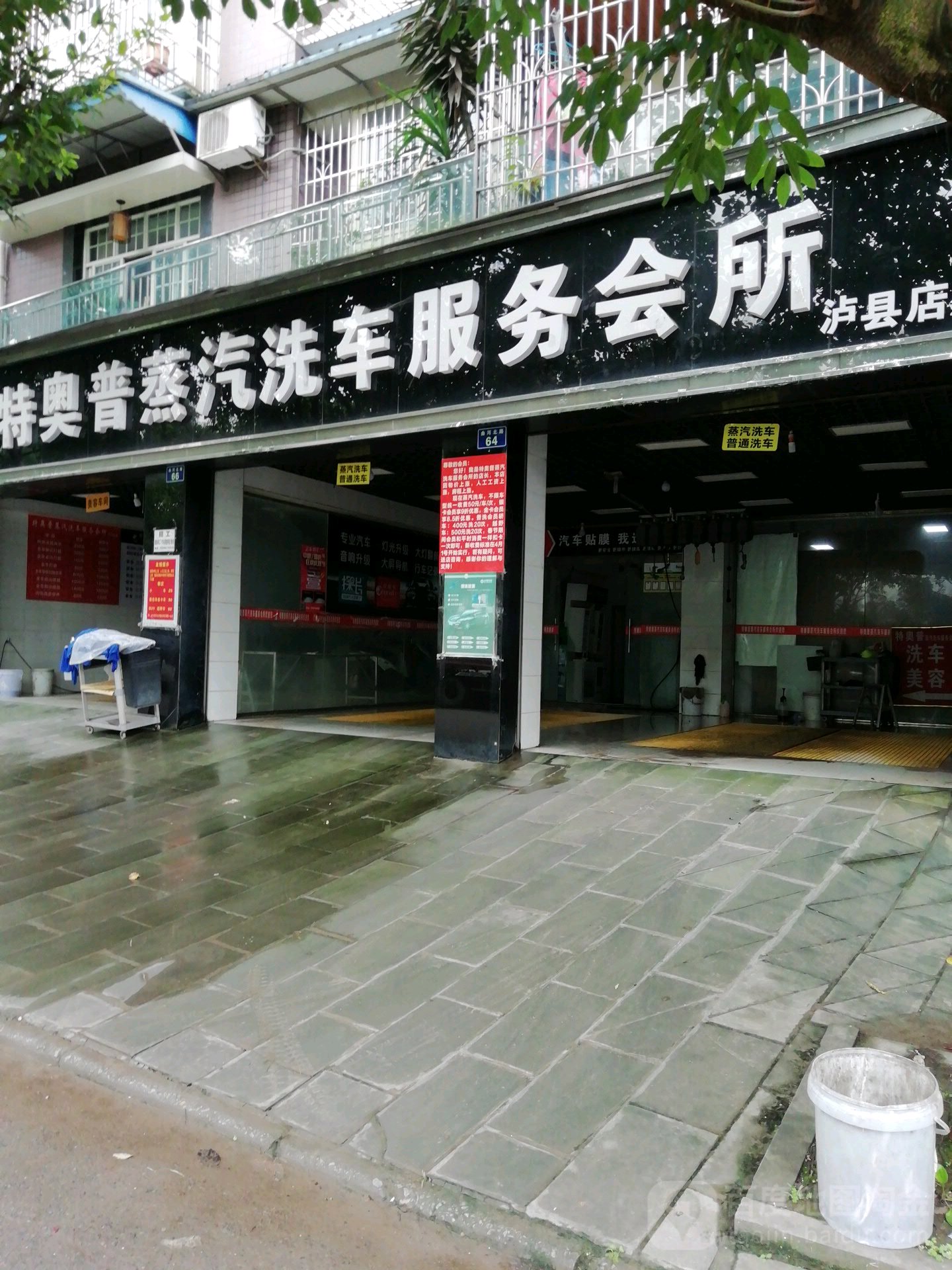 特奥普蒸汽洗车服务会所(泸县店)
