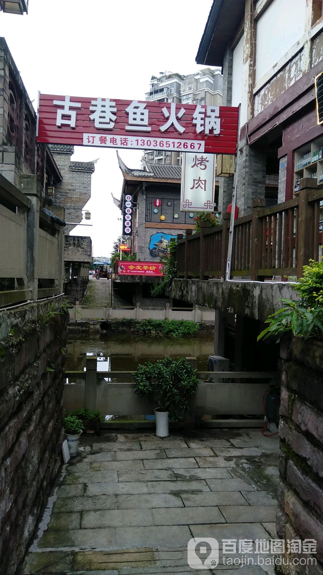 古巷鱼火锅(南溪古街店)