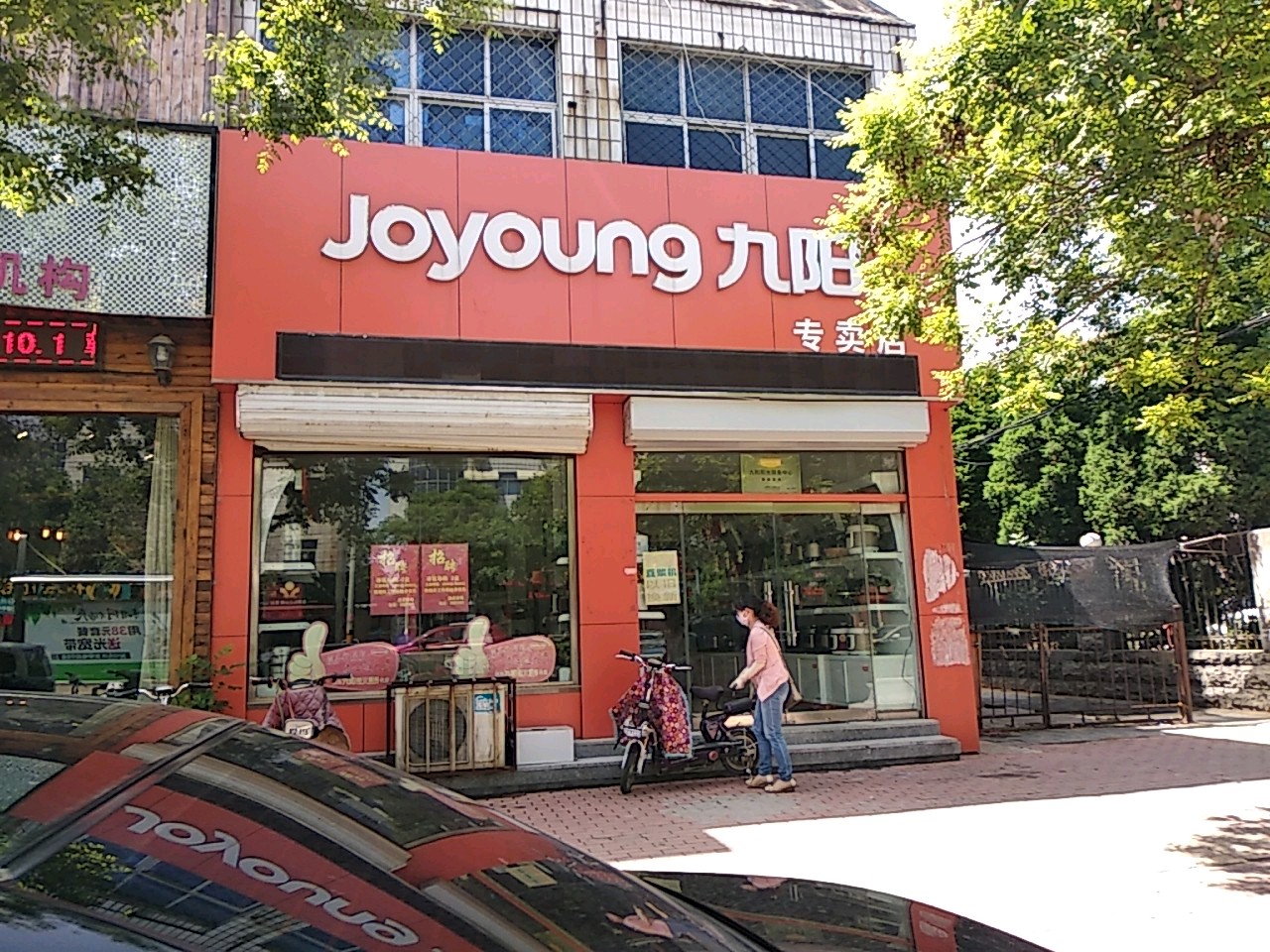 九阳健康饮食电器馆