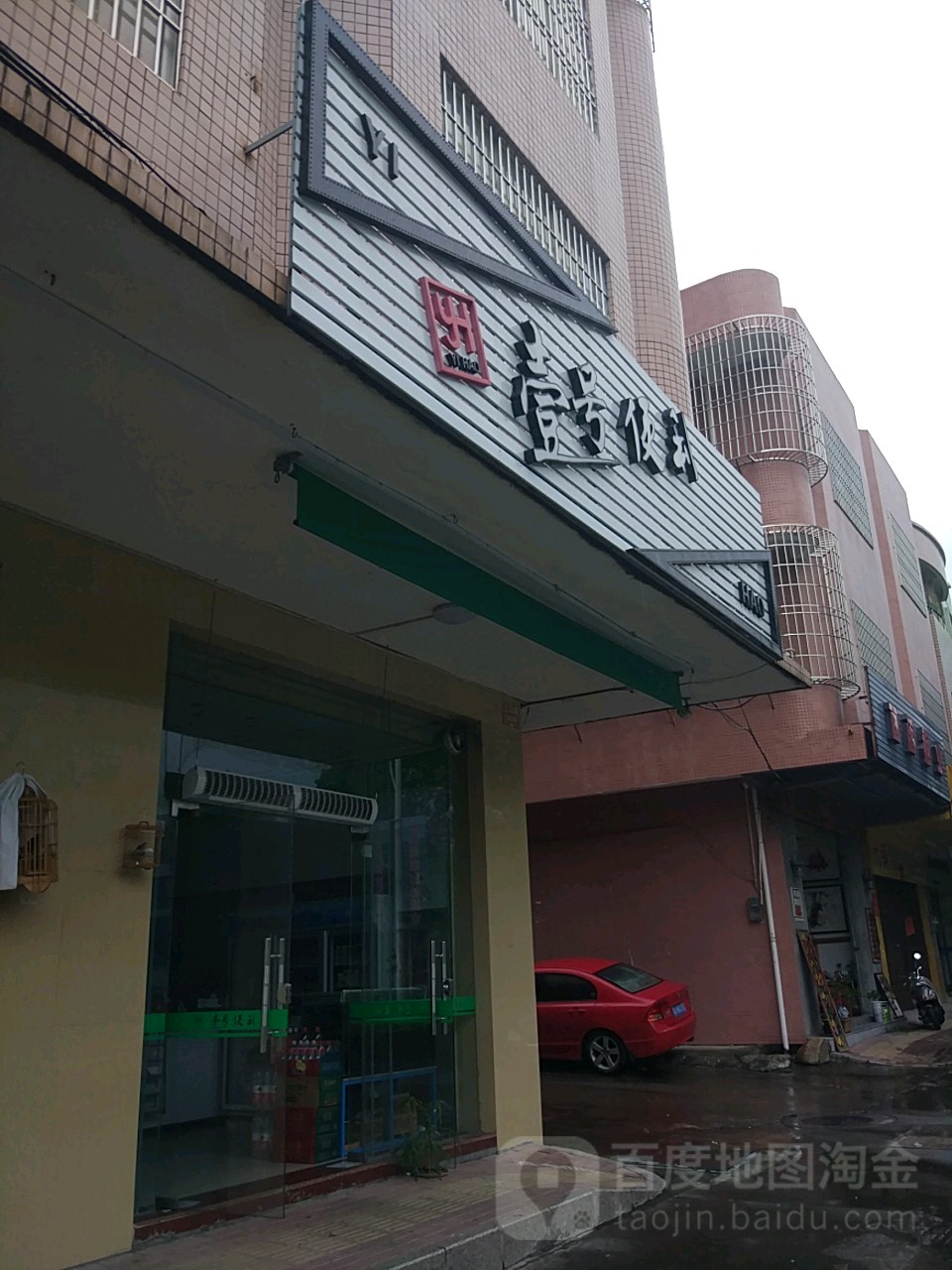 壹号便利(工业五街店)