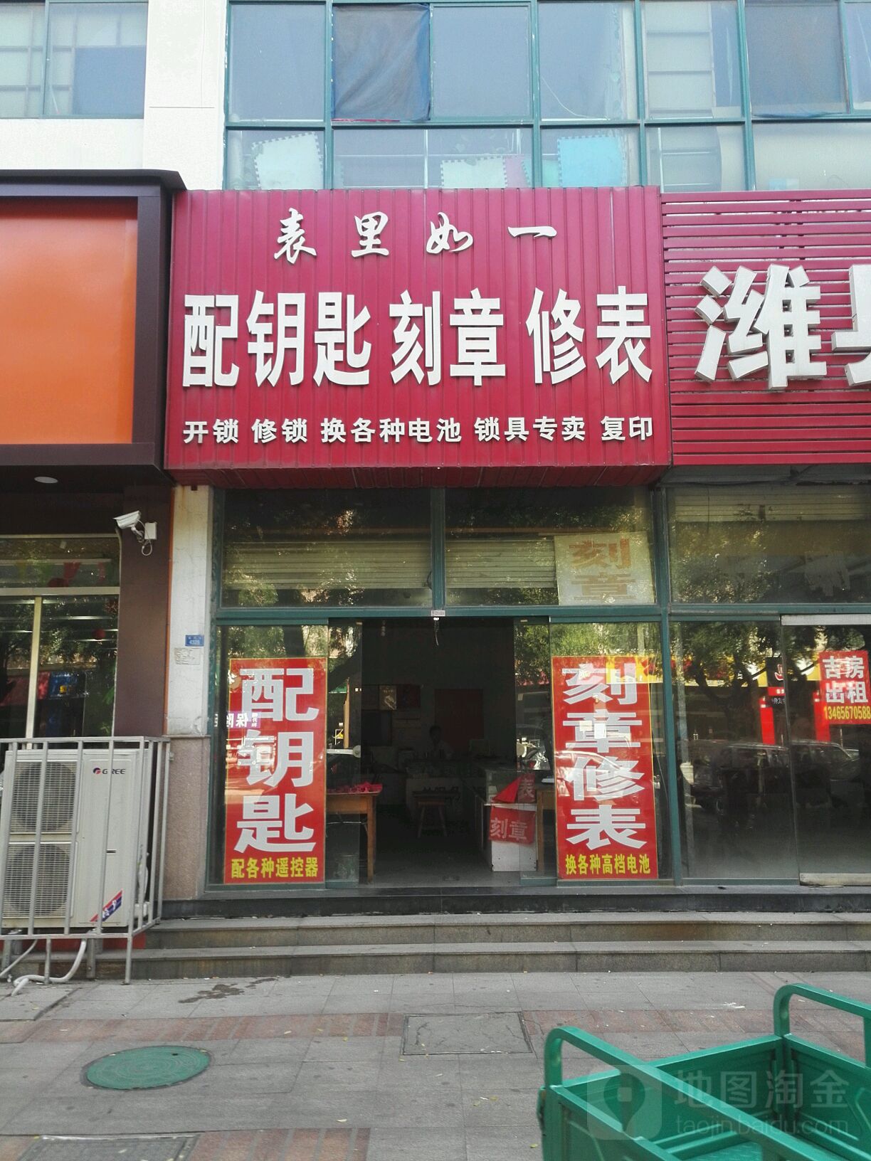 表里如一配钥匙刻章修表(城市假日广场店)