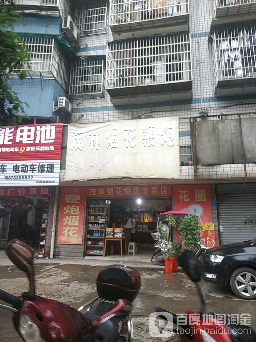 茂林商银行(茨菇塘路店)