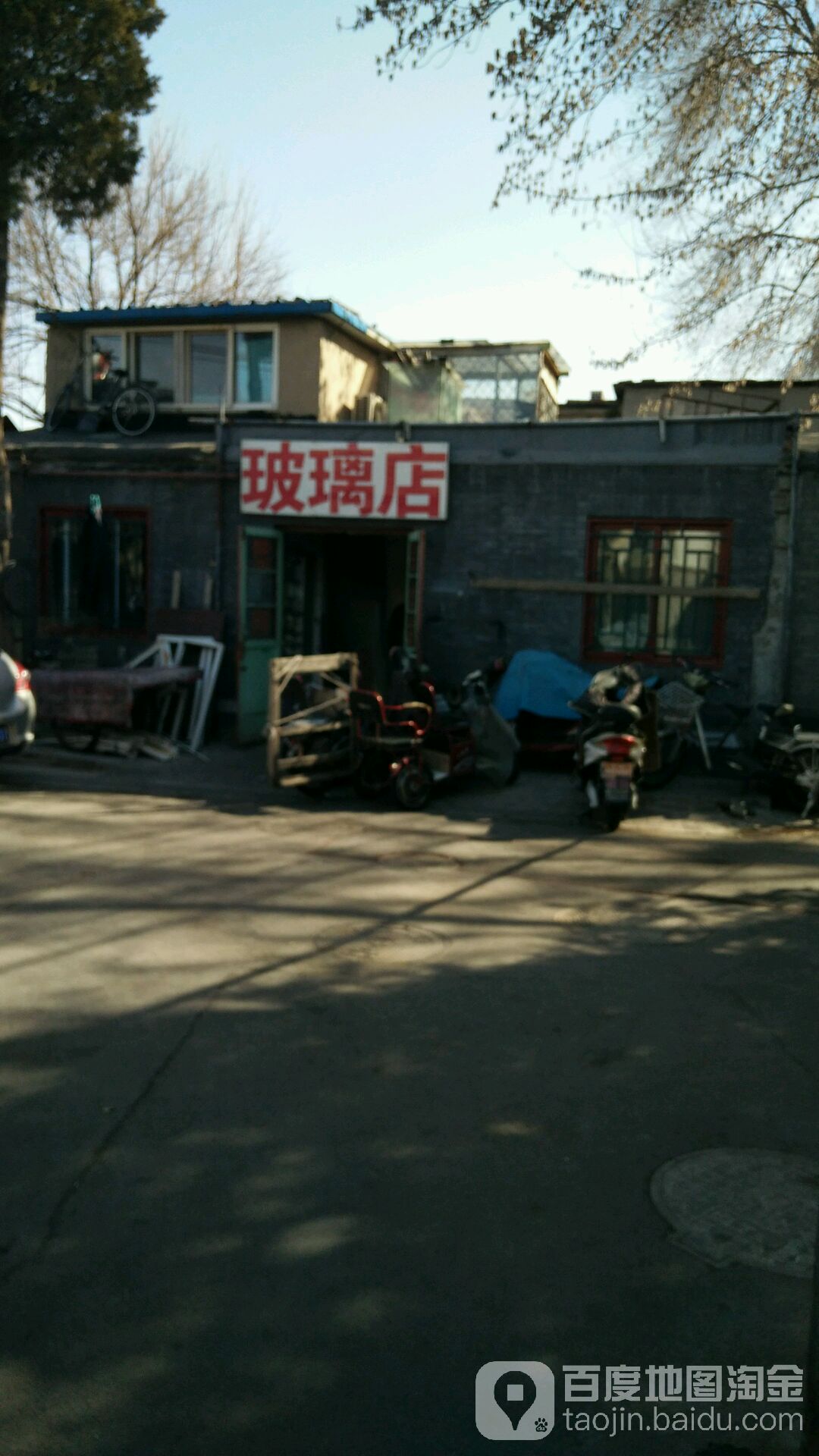 北京市华兴玻璃店