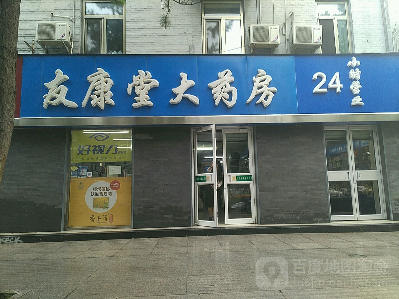 友康堂大要放(中关村南大街店)