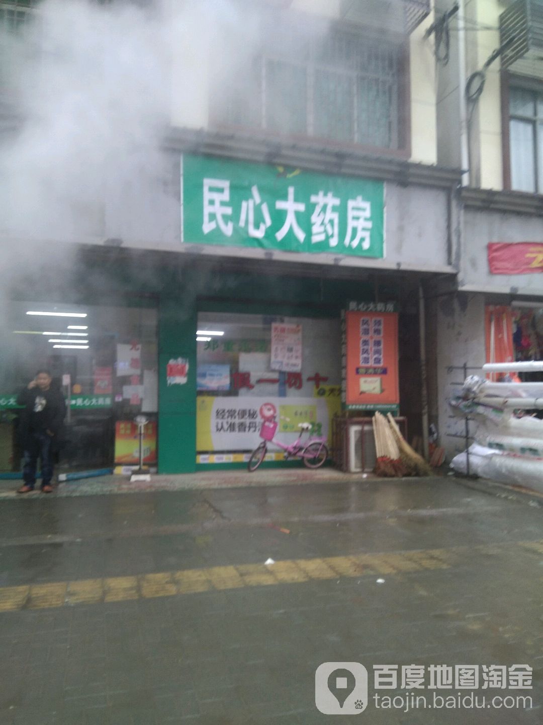 民兴大药房(高成线店)