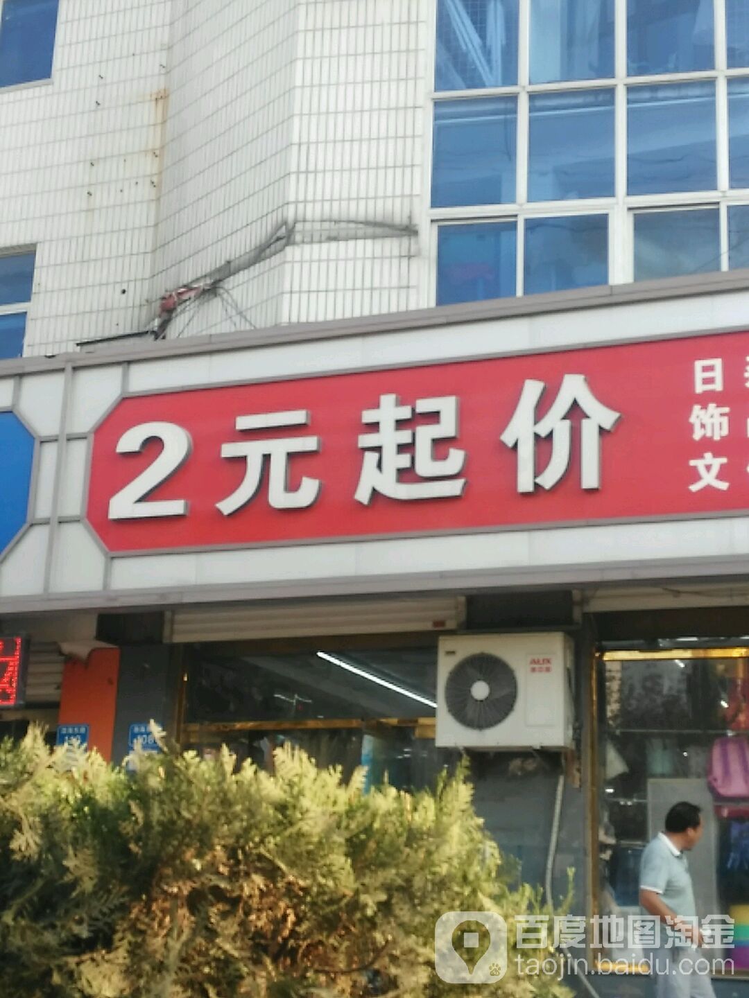 2元起价(渤海西路店)