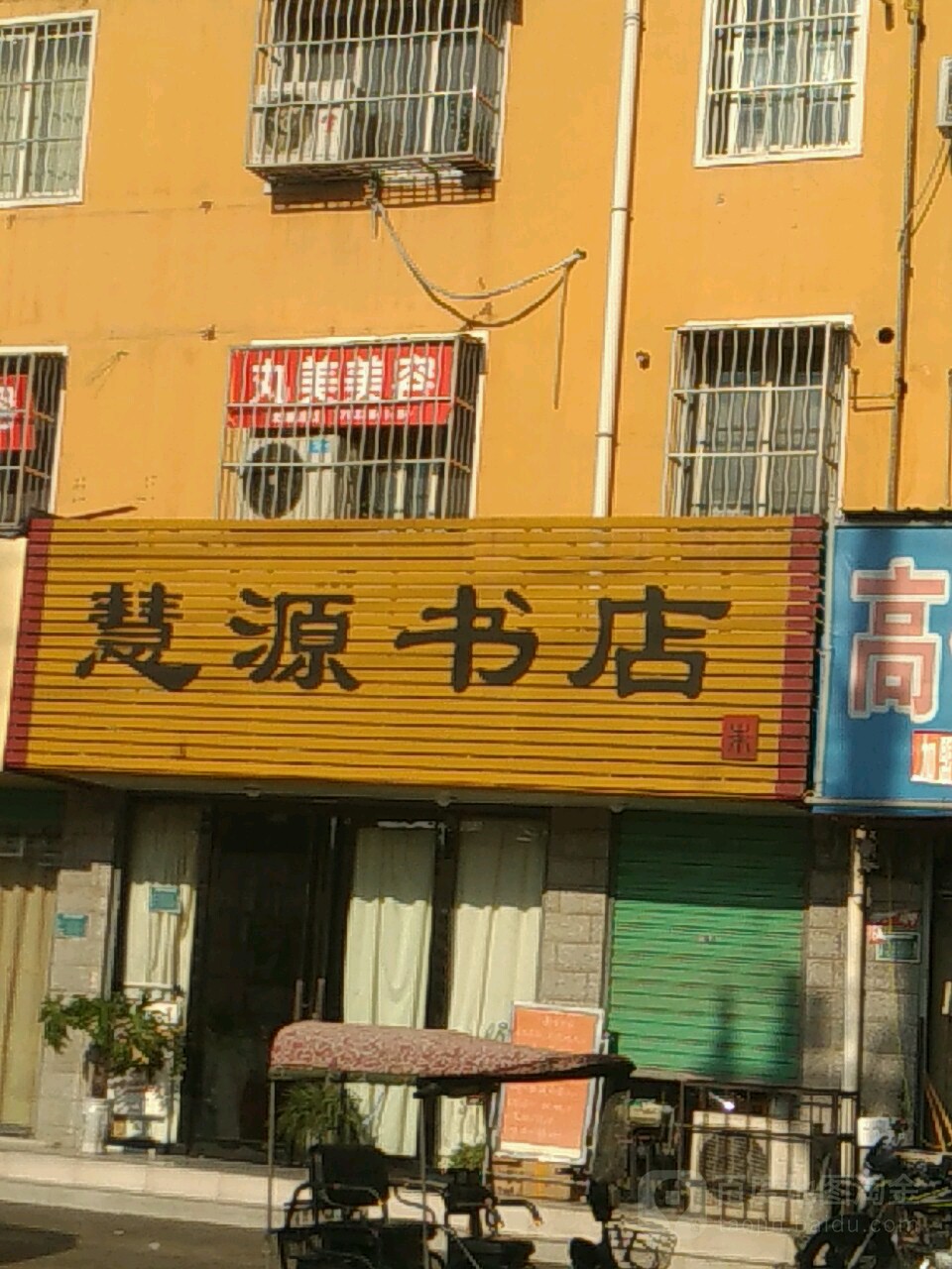 慧源书店(六一路店)