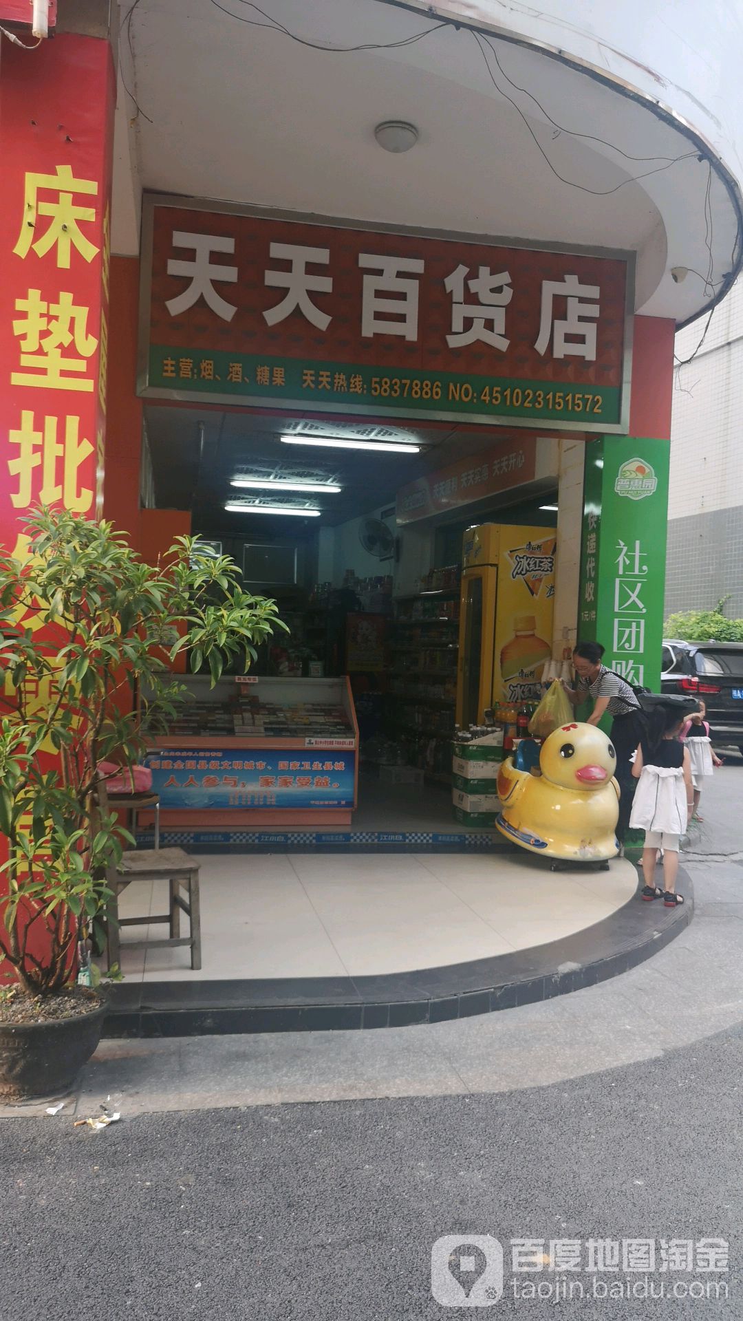 天天百货)(兴平路店)