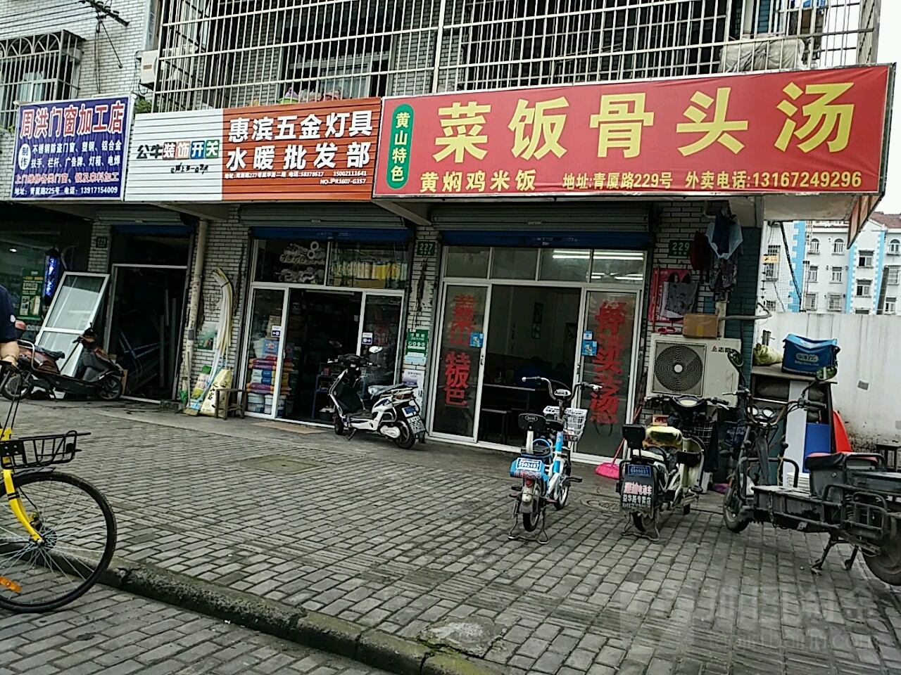 惠滨五金灯具水暖批发部(合欢公寓店)