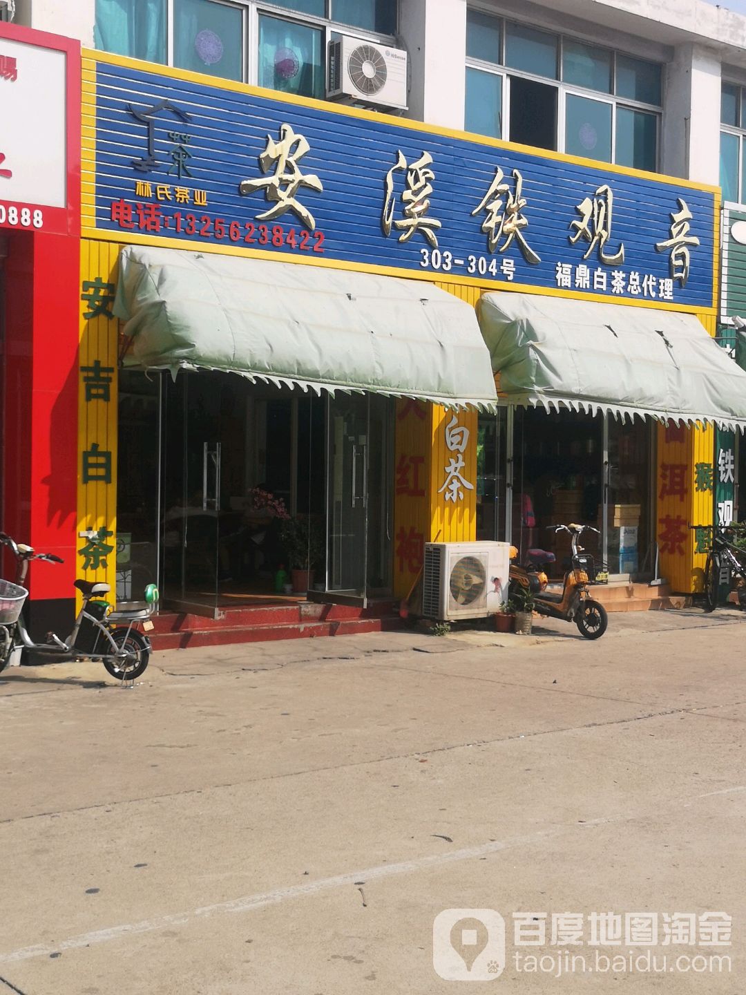 林氏茶业(金华茶城店)