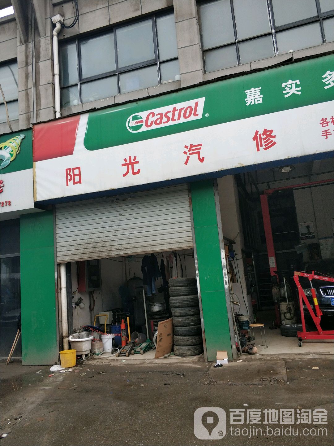 阳光汽修