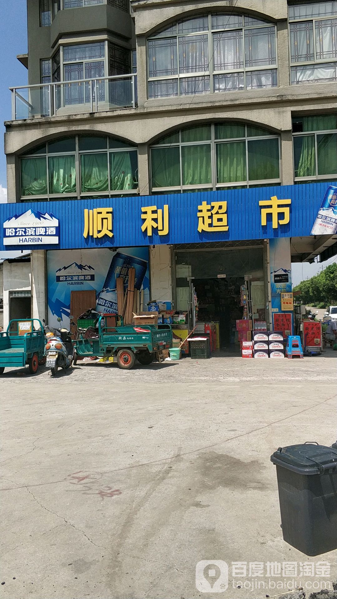 顺利超市(惠通村店)