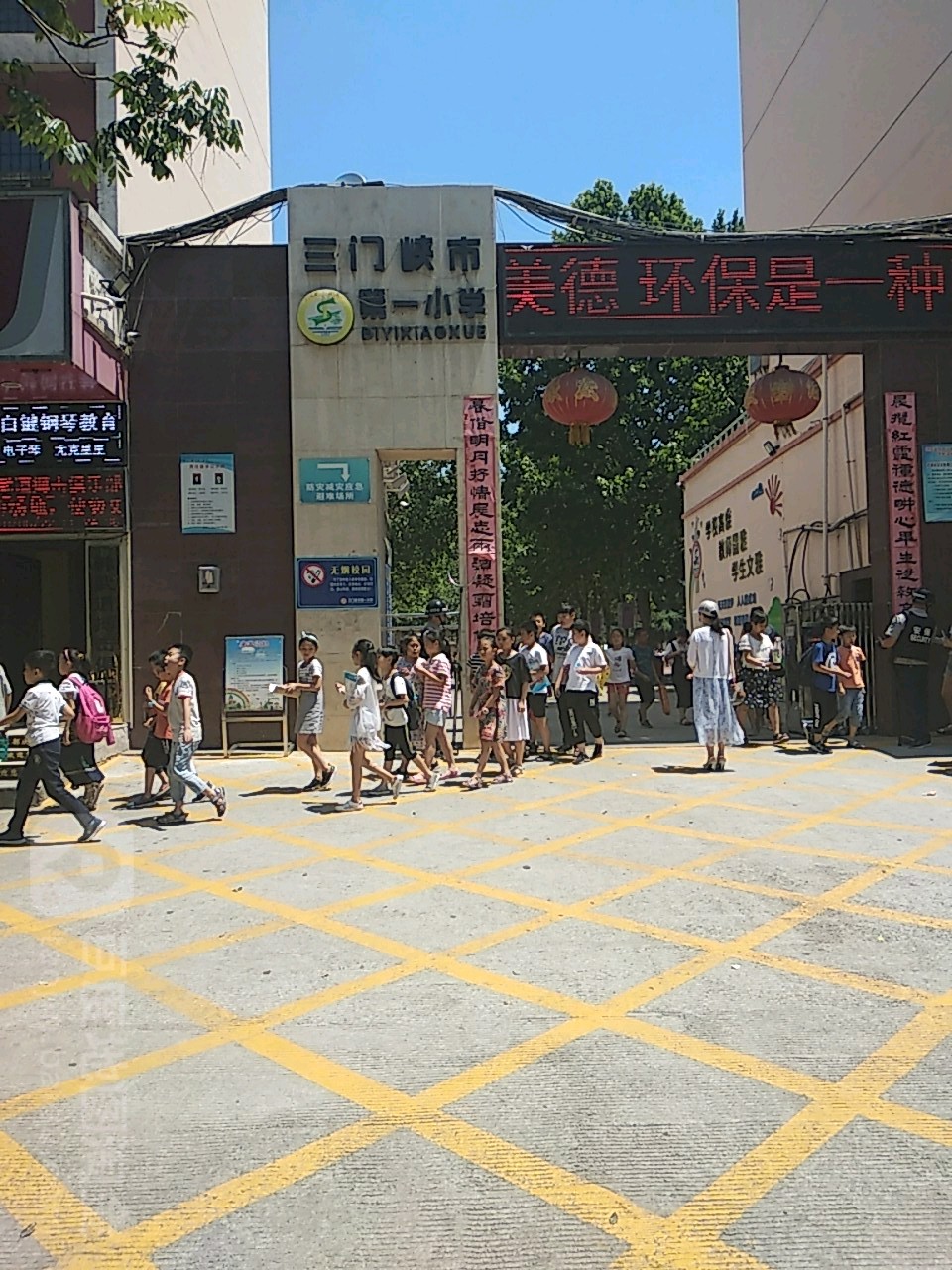 三门峡市第一小学