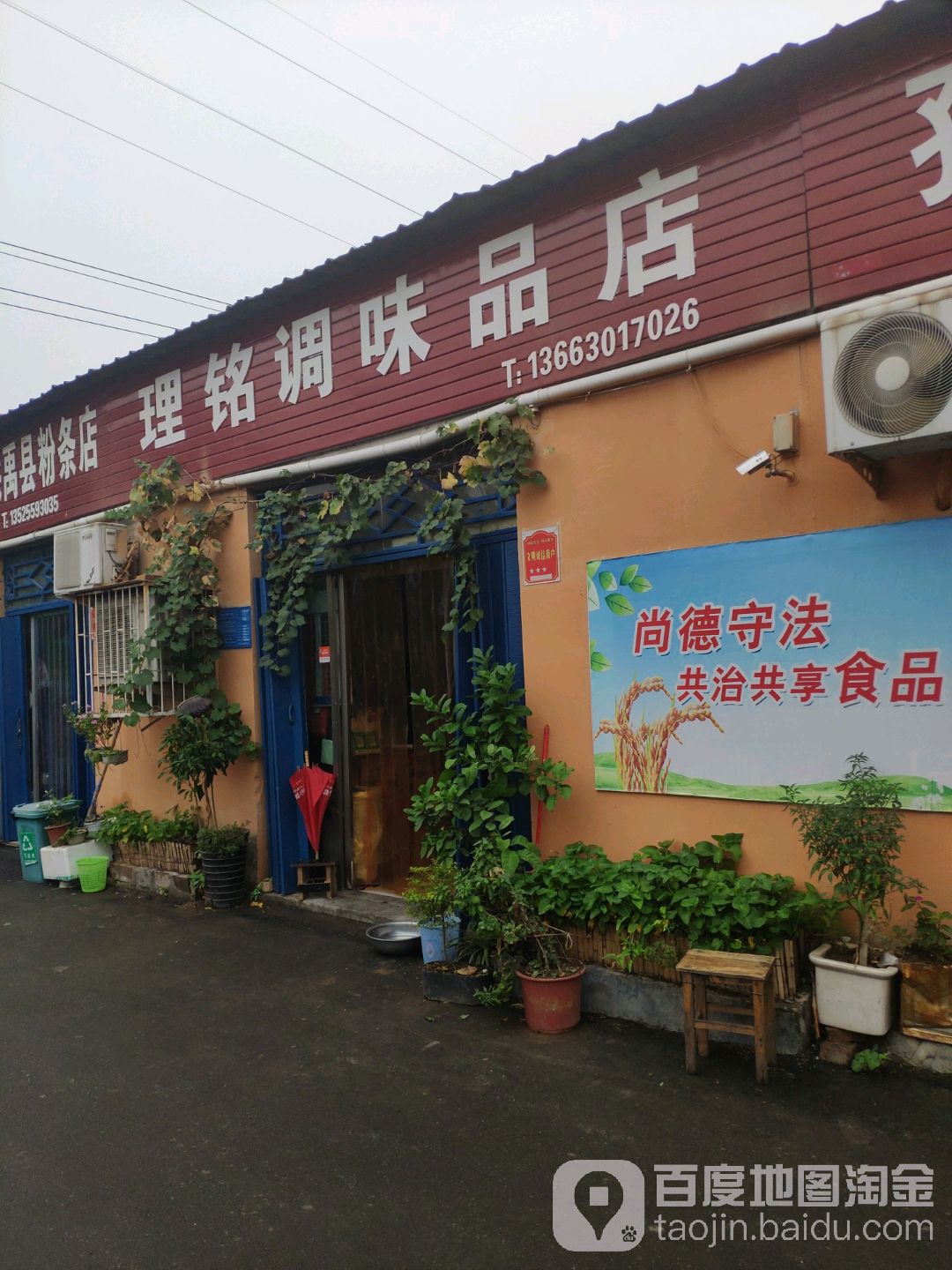 巩义市理铭调味品店