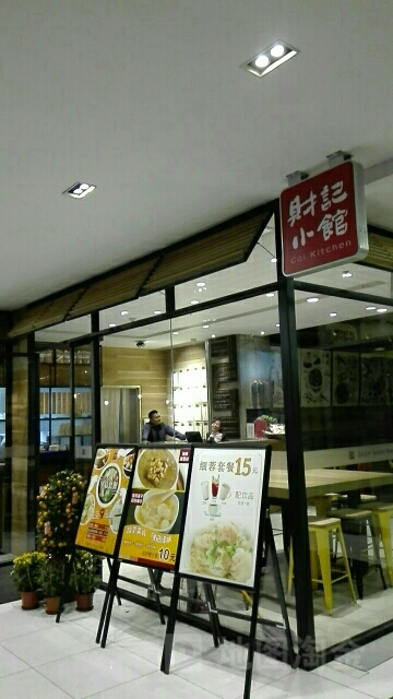 财记小馆(假日广场店)