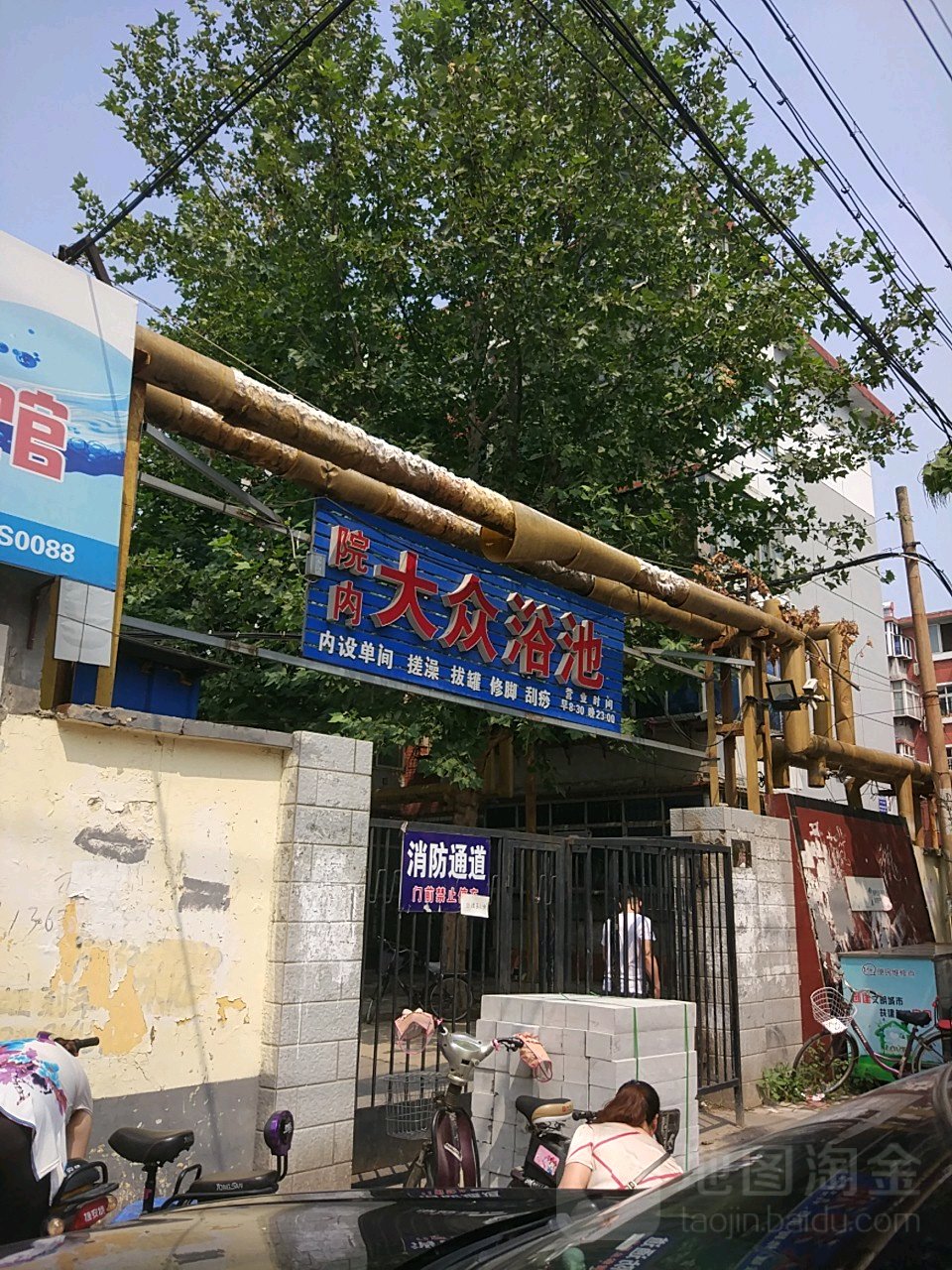大众浴池