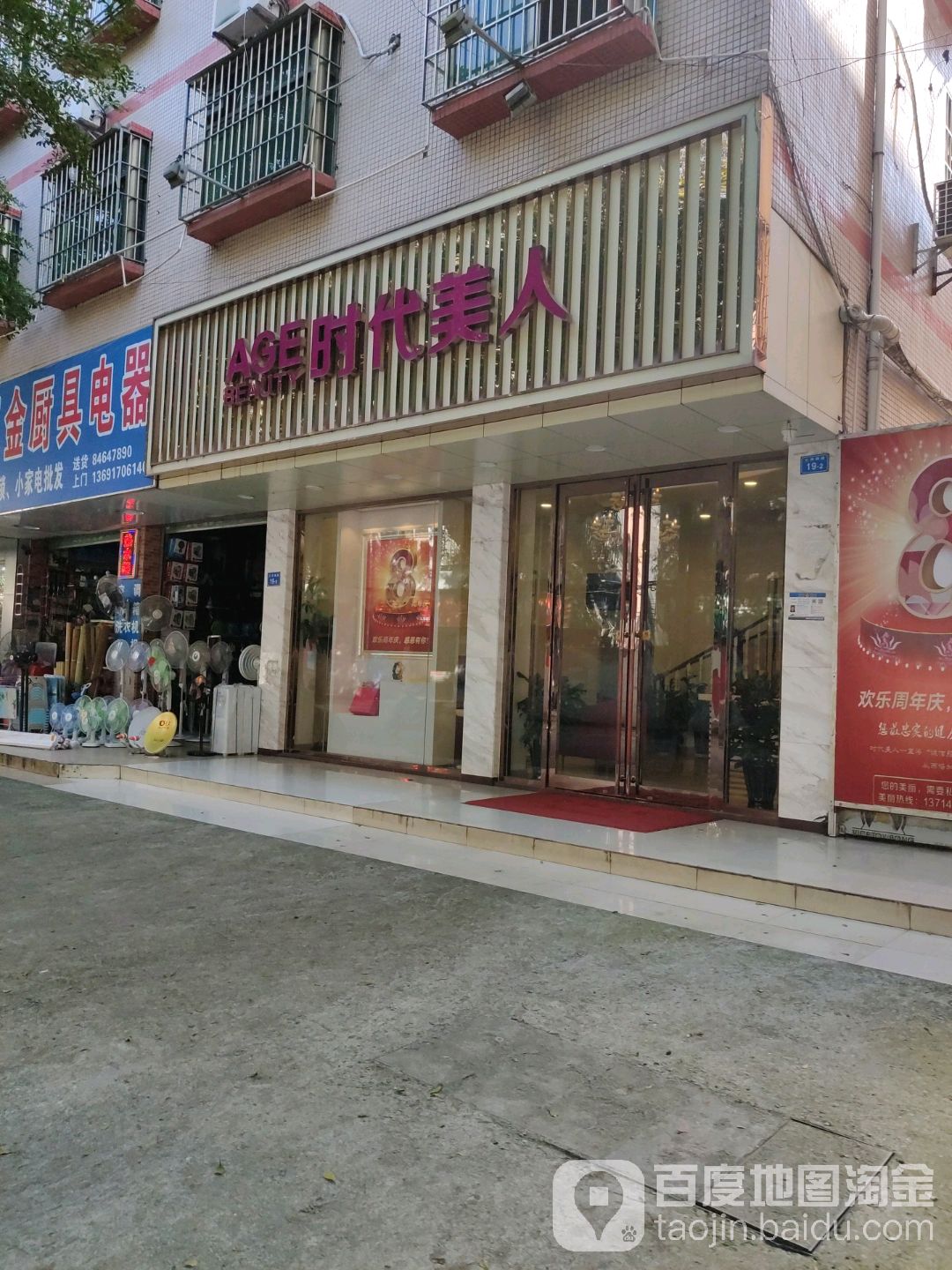 时代美人美容美体养生会所(三洋湖店)
