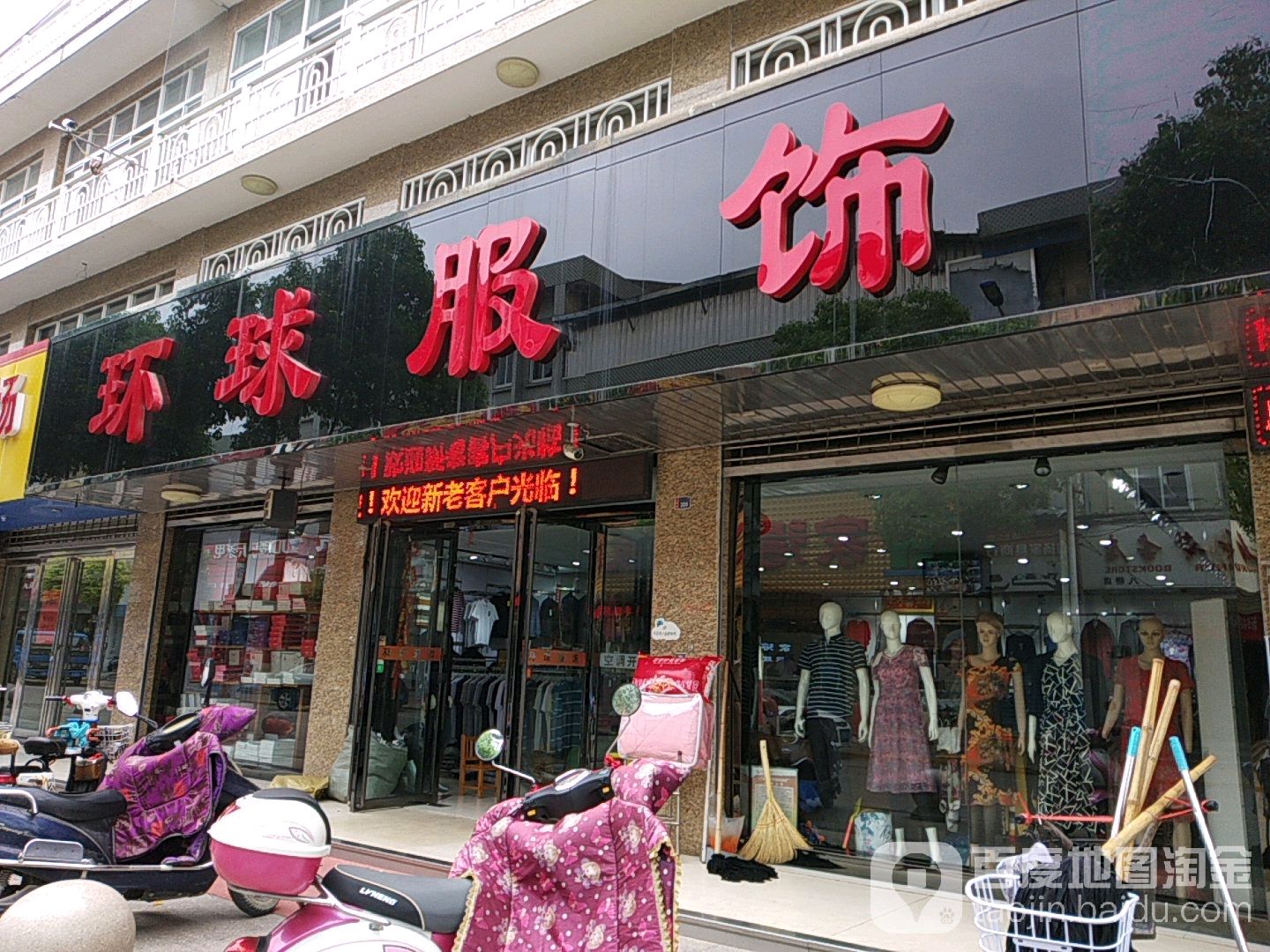 环裘服饰