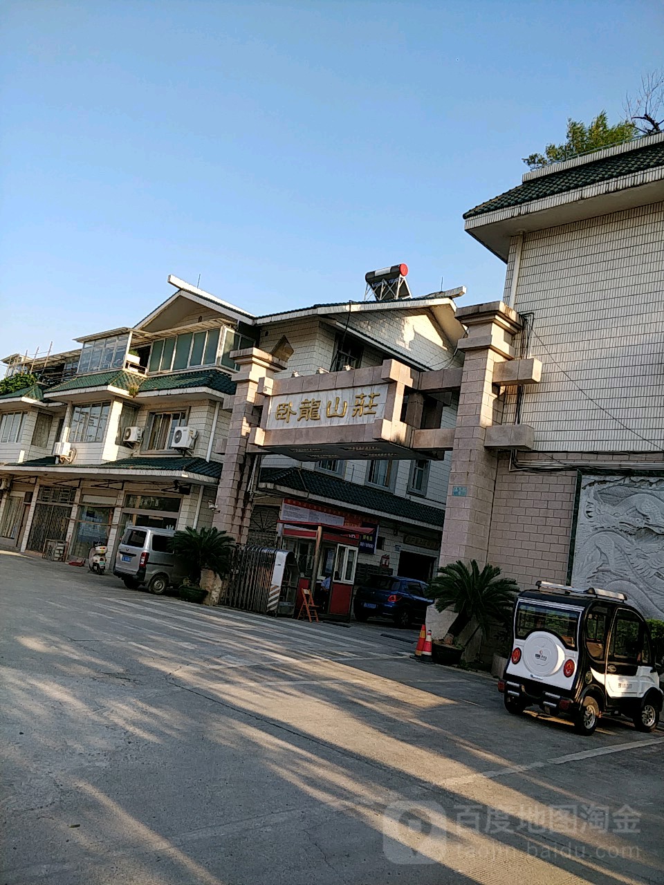 沃龙山庄(龙珠路店)