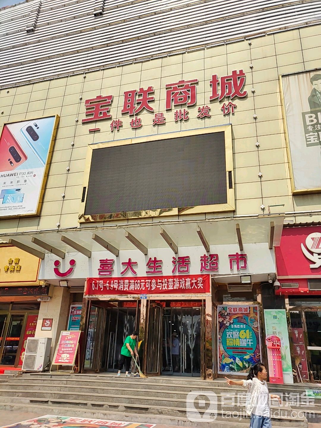 宝联商城(金水北路店)