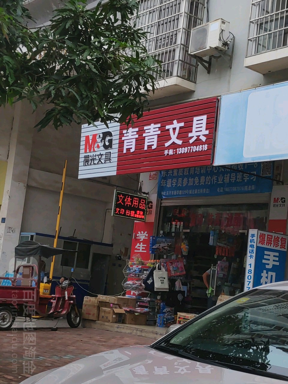 青青文具(大坪路店)