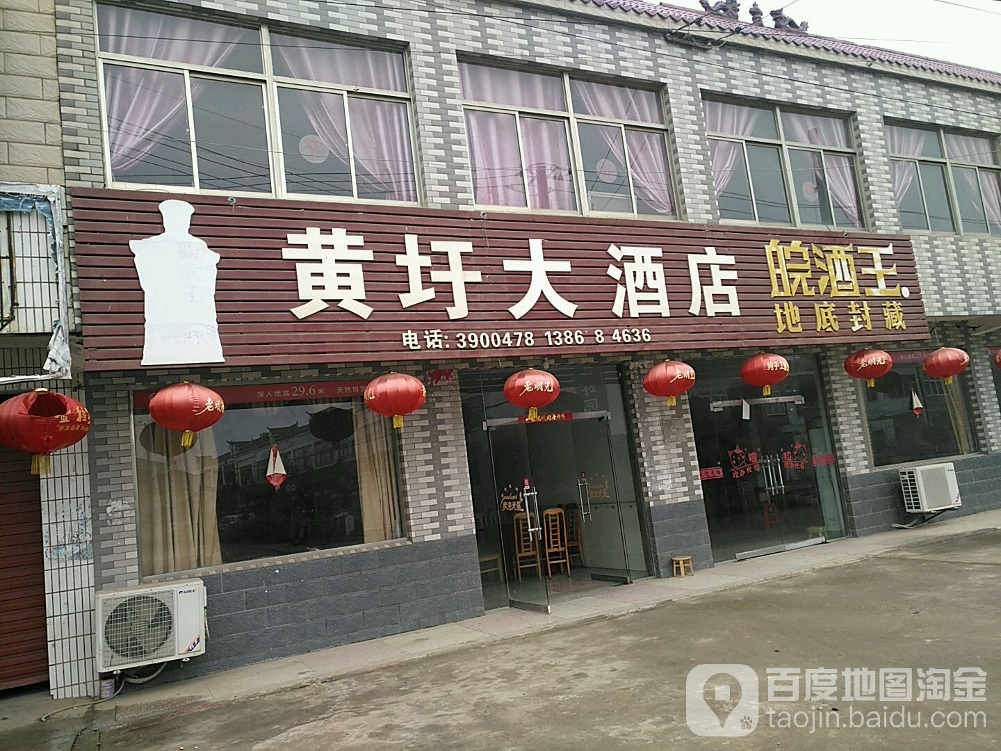 黄圩大酒店