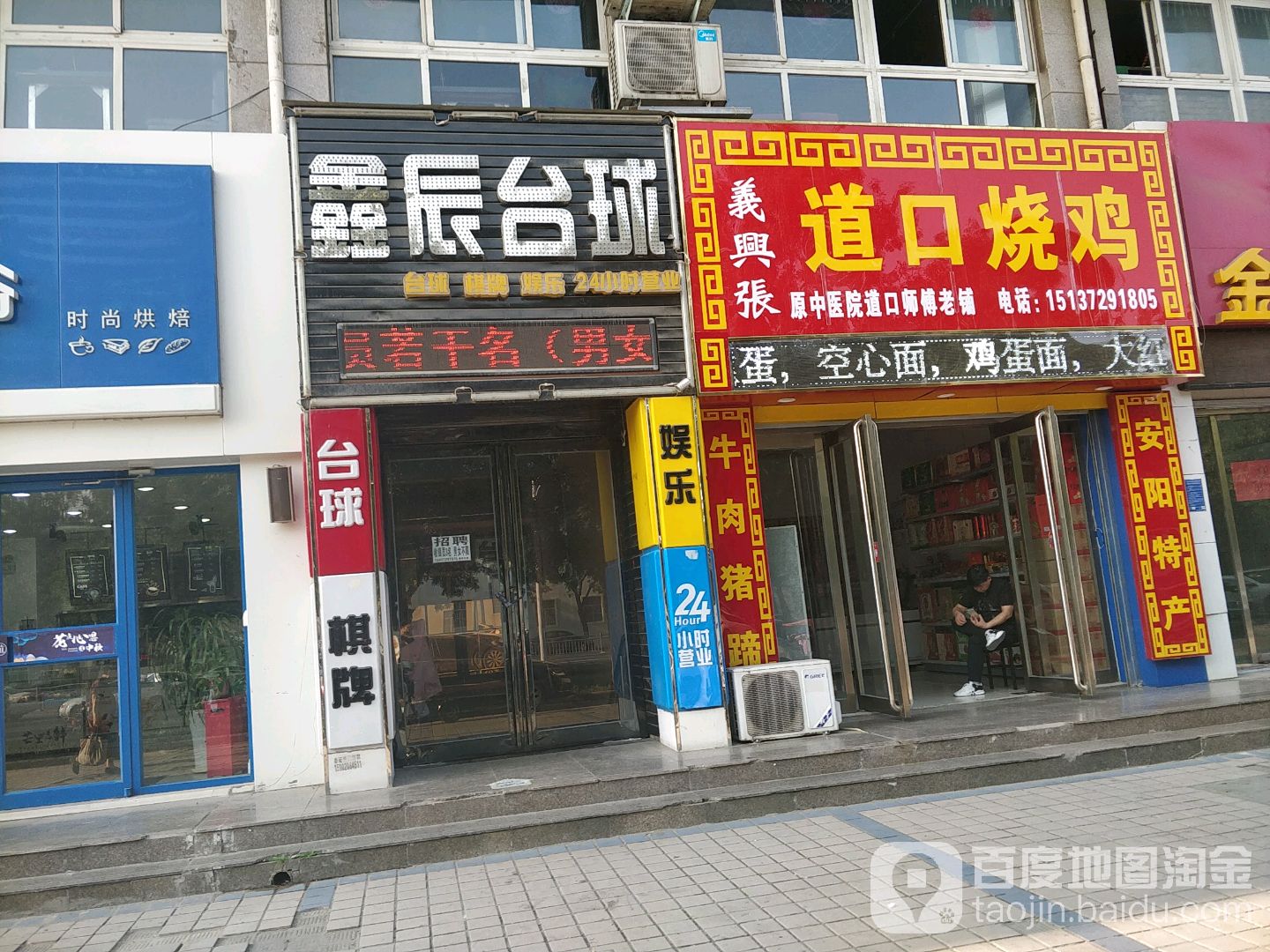 鑫辰桌球俱乐部