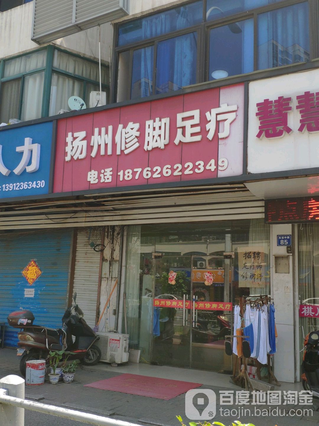 扬州修脚足疗(锡州东路店)