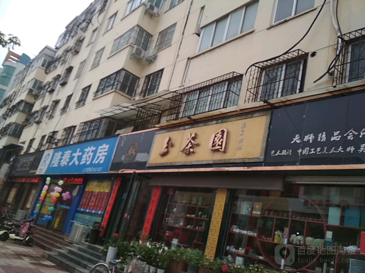 玉茶园