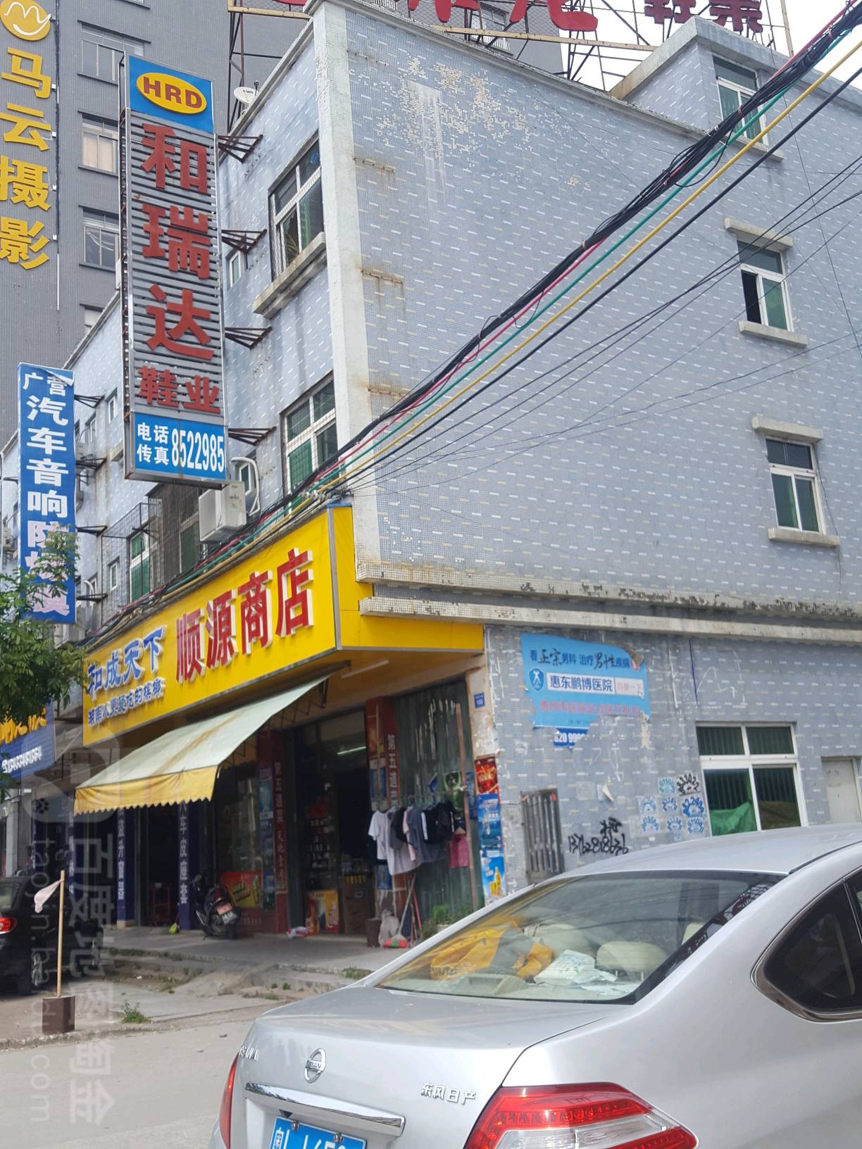 顺源商店(东进大道店)