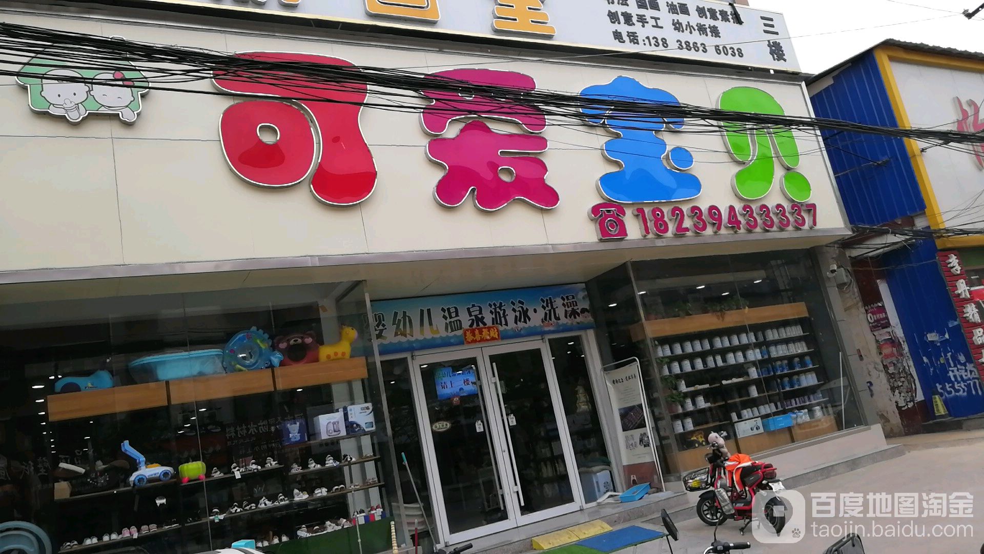 沈丘县槐店回族镇可爱宝贝孕婴生活馆(泰安西路店)