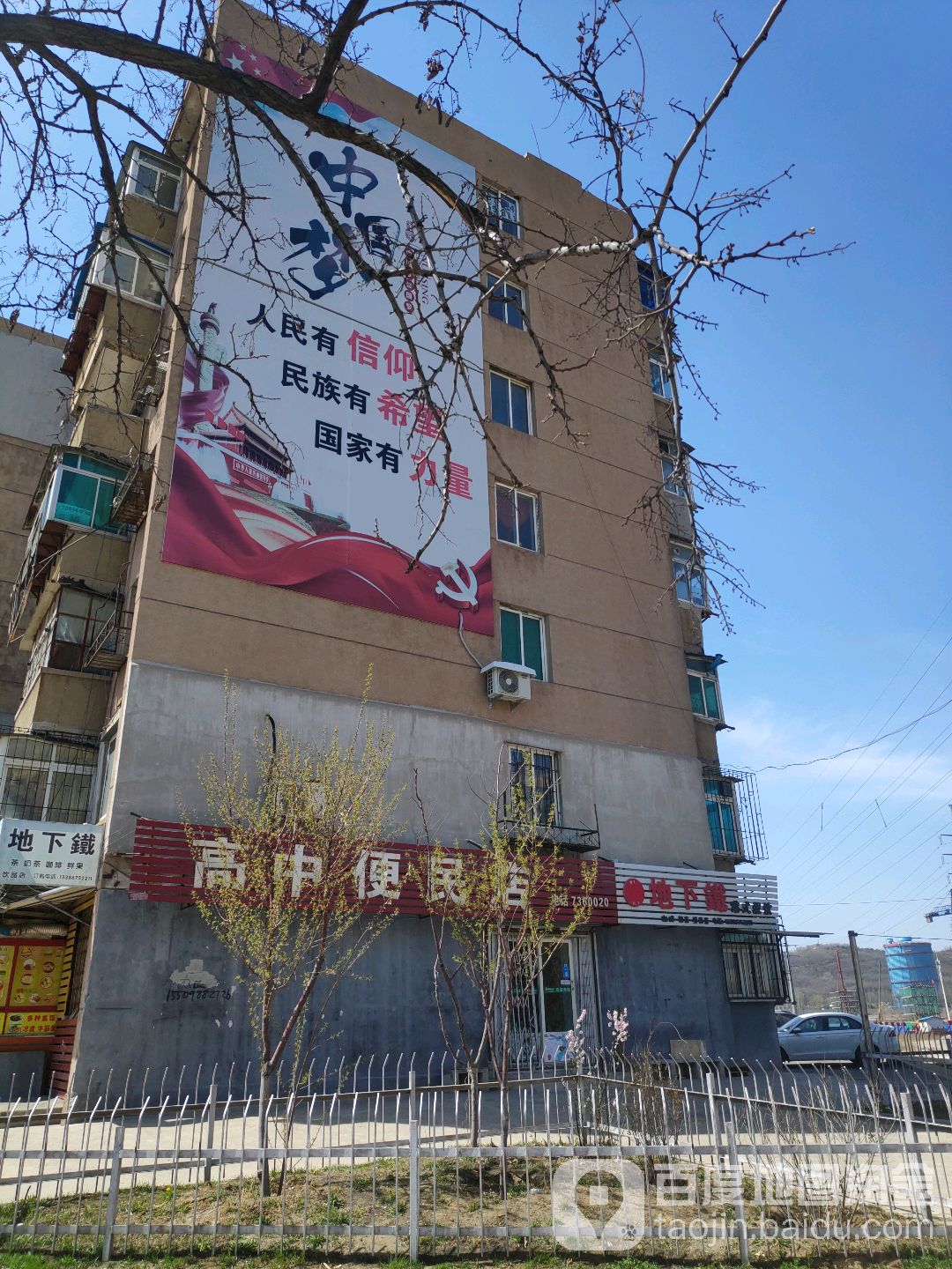 高中便民店