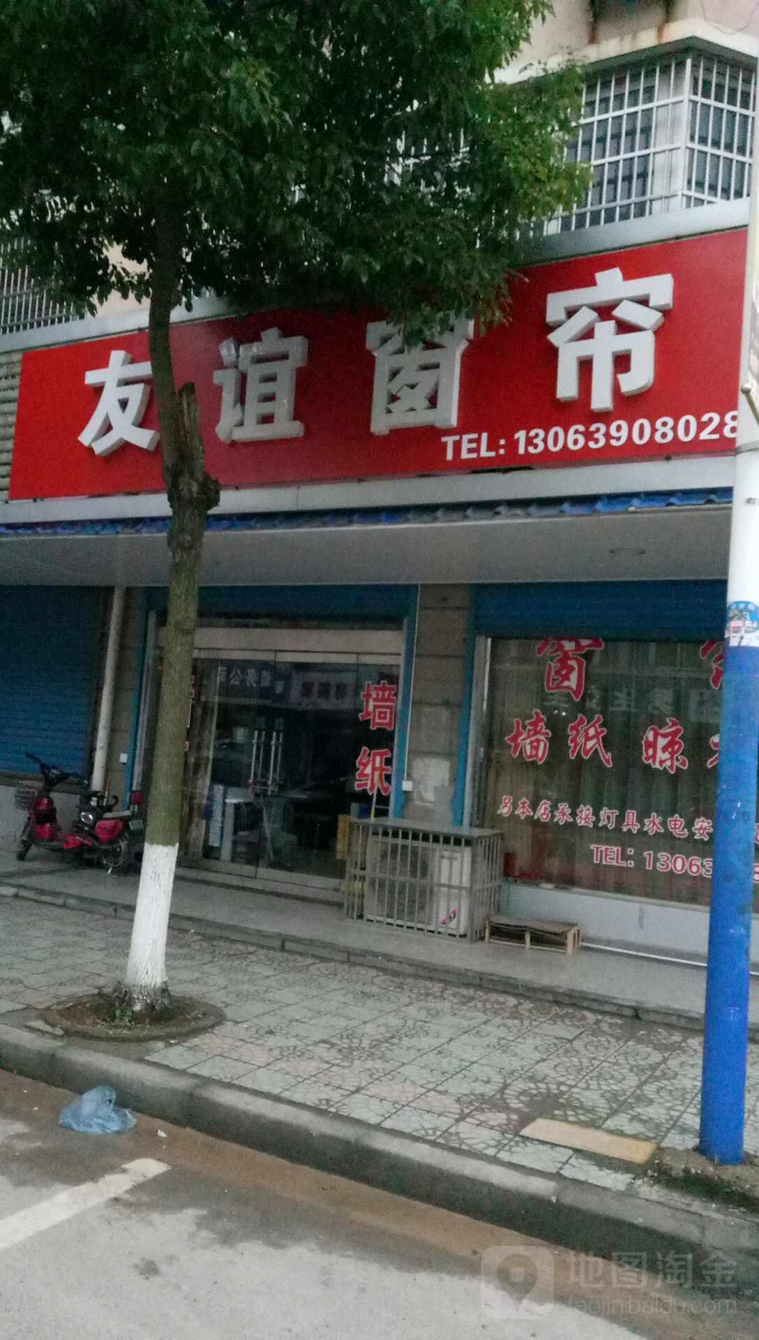 友谊窗帘(迎宾南路店)