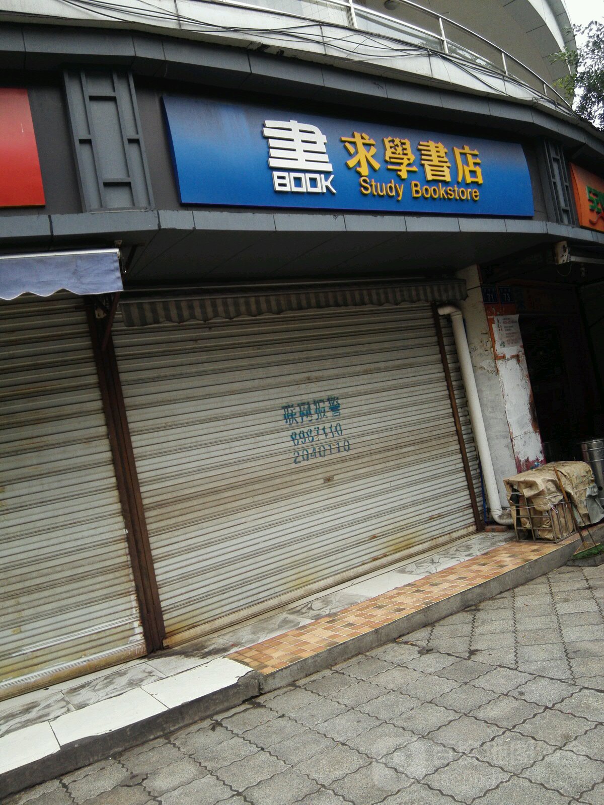 梓学书店(沱中路店)