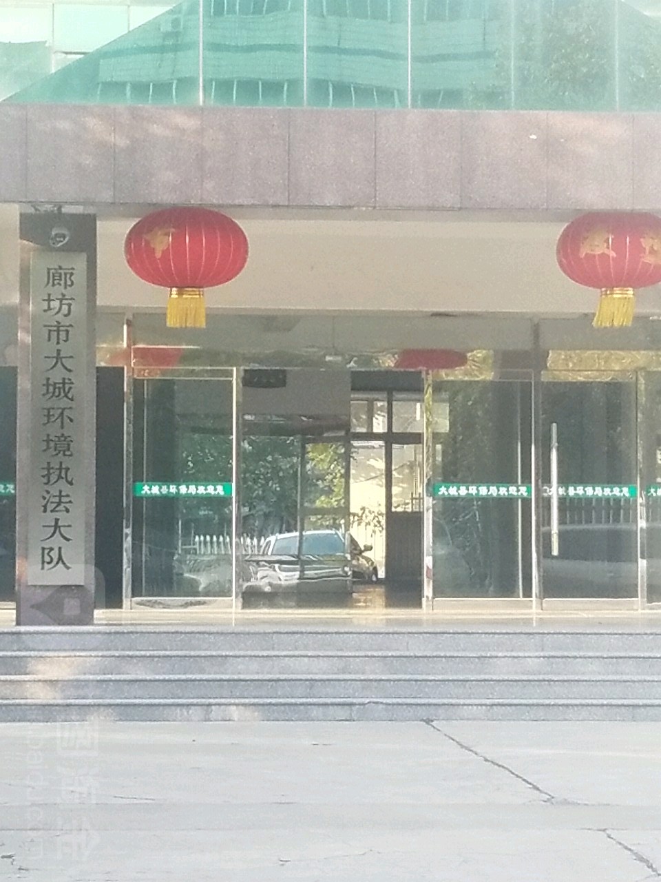 廊坊市大城环境执法大队