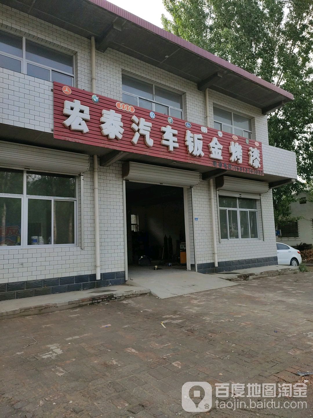 宏泰汽车钣金烤漆