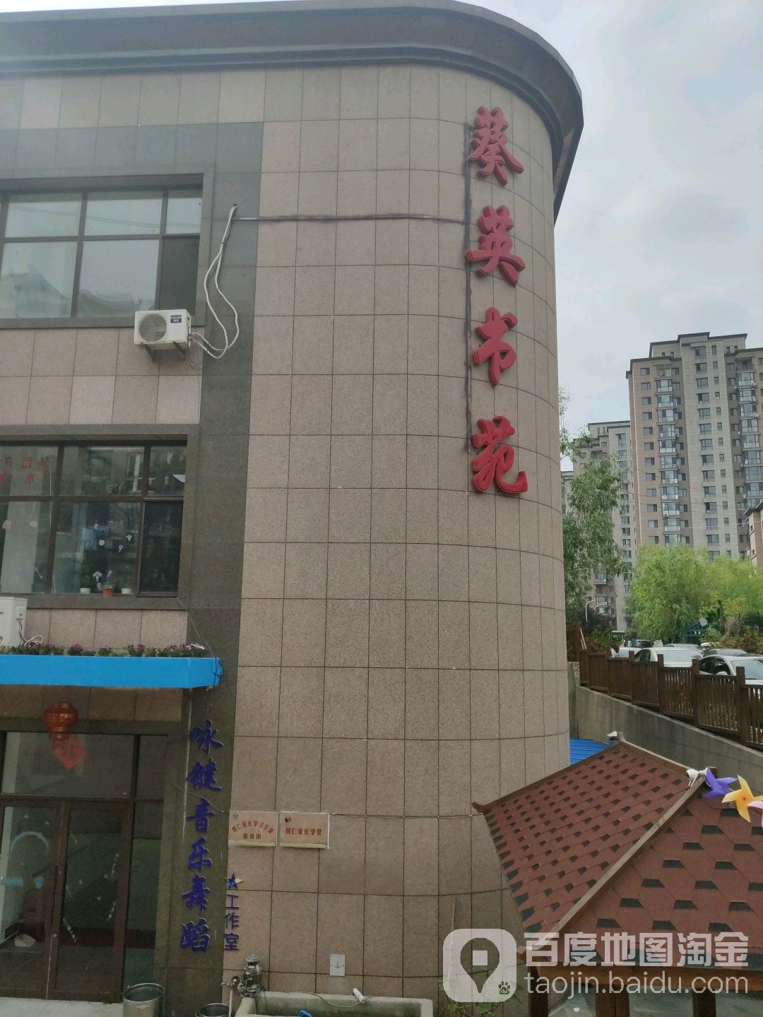 葵青书苑